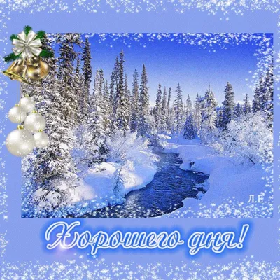 Открытка \"Доброе утро! Вот тебе мой зимний приветик!\", с белочкой • Аудио  от Путина, голосовые, музыкальные