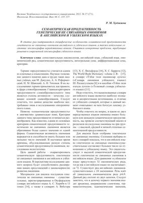 Со смыслом на узбекском языке