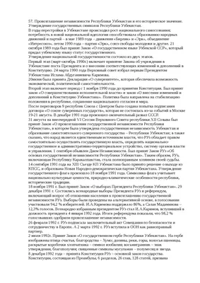 Общая и сравнительная характеристика лексических систем русского и  узбекского языков.