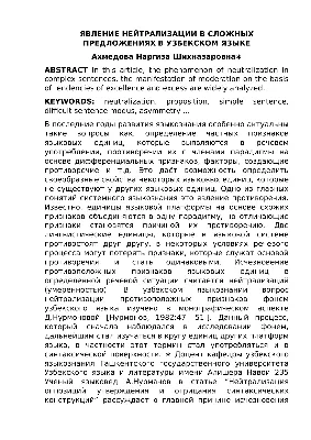 Сопоставительный анализ национально-культурных особенностей  фразеологических единиц с топонимическими компонентами во французском и узбекском  языках