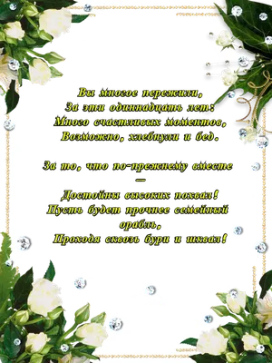 Поздравления со стальной свадьбой, 11 лет совместной жизни (30 картинок) ⚡  Фаник.ру