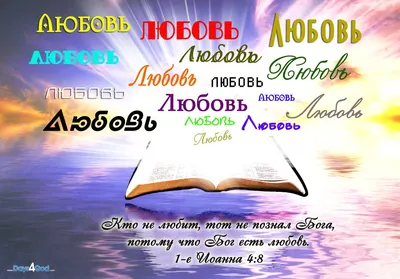 Русские библейские стихи added... - Русские библейские стихи