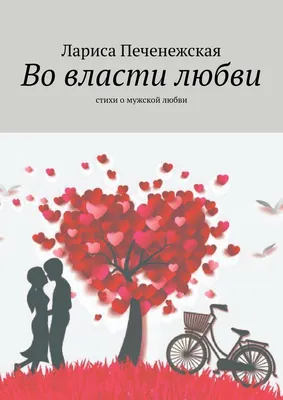 Лучшие стихи великих поэтов. Литература - Женщины, почему так? #книга  #поэзия #стихотворения #лучшиестихи #стихи #литература #цитаты #цитатыдня  #цитатыизкниг #цитата #цитатывеликих #цитатасосмыслом #мысливслух  #мудрыемысли #мотивация #мыслинаночь ...