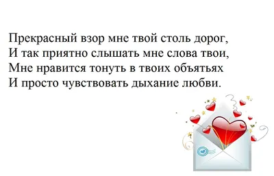 Красивое признание любимому мужчине - признание в любви | Картинки, Милые  открытки, Надписи