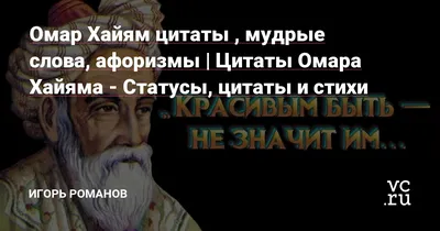 Омар Хайям: кризис - это время возможностей» — создано в Шедевруме