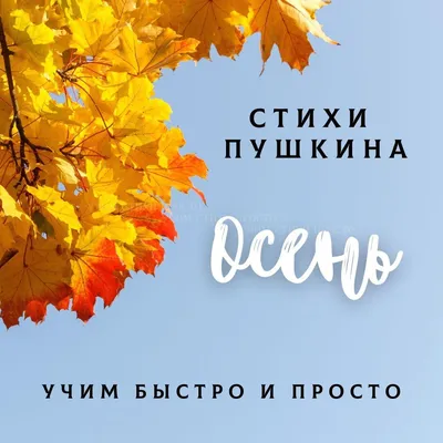 Поэтическая викторина «Осень в русской поэзии» | Муниципальное бюджетное  учреждение \"Центральная городская библиотека\" г. Александровск