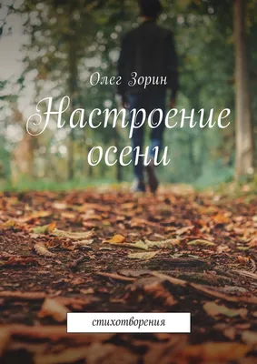 Стихотворение М.Ю. Лермонтов \"Осень\" (Стихи Русских Поэтов) Аудио Стихи  Слушать Онлайн - YouTube
