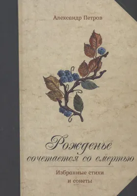 Лермонтов М.Ю.: Баранов В.: Отклик А. И. Полежаева на стихотворение  Лермонтова \"Смерть поэта\"