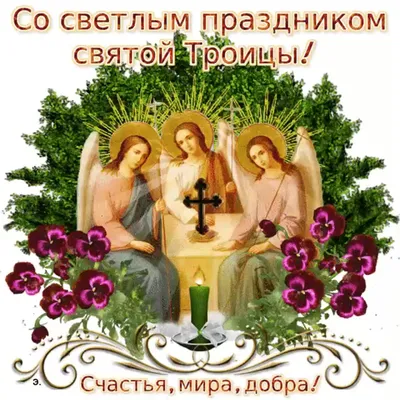 ᐈ Со Святой Троицей и зелеными праздниками!