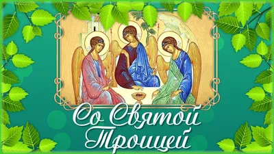 Калужан приглашают на «Праздник Светлой Троицы» — Газета «Калужская неделя»
