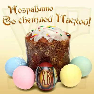 Поздравления от руководства города со Светлой Пасхой! - Лента новостей Крыма