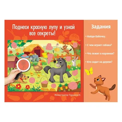 Купить Пазл «Собери, найди, покажи. На лесной опушке», 88 элементов  (7296149) в Крыму, цены, отзывы, характеристики | Микролайн