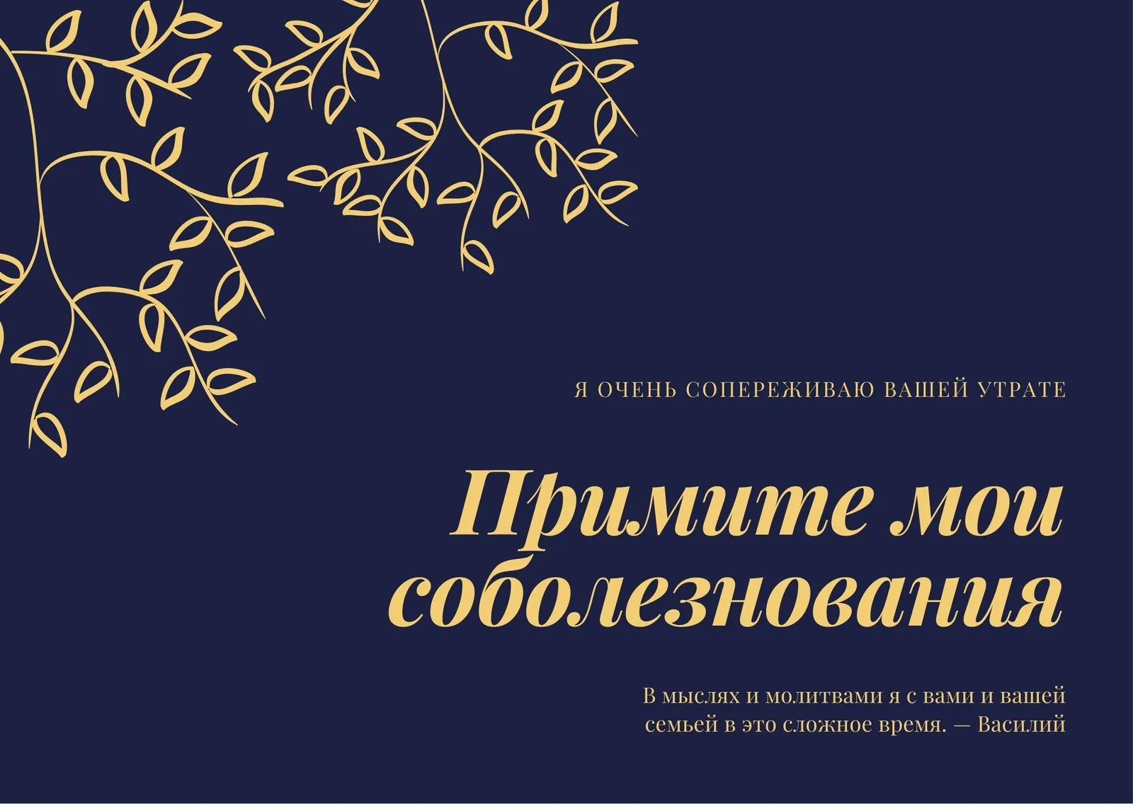 Картинки с соболезнованием о смерти