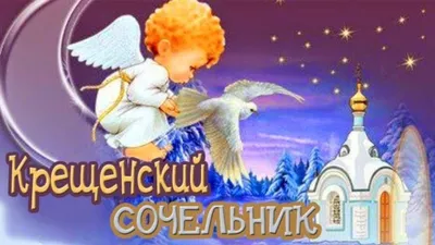 18 января Крещенский Сочельник. Что нельзя делать 18 января Народные  традиции и приметы на 18 января - YouTube