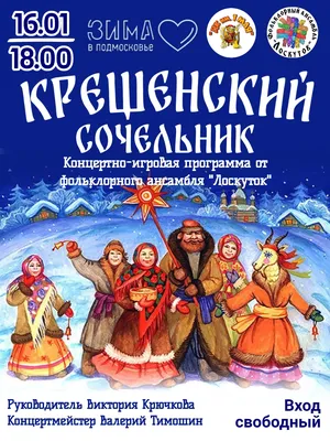 18 января православные отмечают Крещенский сочельник » Унинский  муниципальный округ Кировской области | Официальный сайт