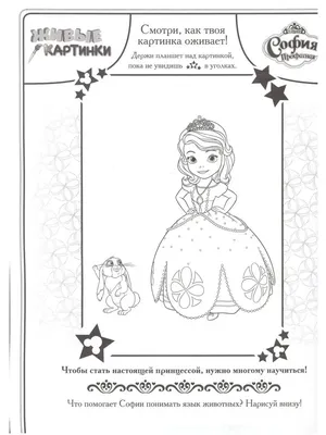 Sofia the First Coloring Pages - Best Coloring Pages For Kids | Mermaid  coloring pages, Dragon coloring page, Princess coloring pages
