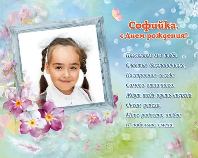 14 открыток с днем рождения София - Больше на сайте listivki.ru