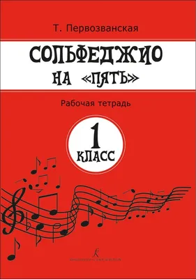 Элементарная теория музыки, Сольфеджио | Дети в городе Днепр