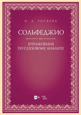 Мастер-класс по сольфеджио - Казань 6 Февраля, Вт 16:45 купить билет онлайн