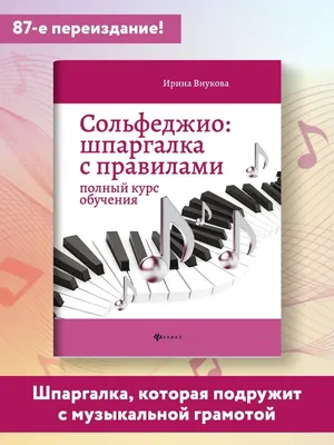 Книга \"Сольфеджио. Рабочая тетрадь. 5 класс\" Калинина Г Ф - купить книгу в  интернет-магазине «Москва» артикул: 003498-СВК, 898467