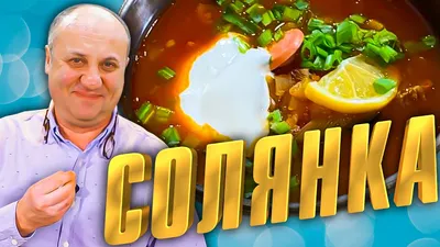 Солянка сборная мясная - PUBERTY