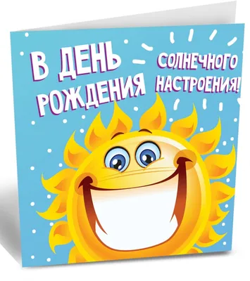 Купить Подарочная мини-открытка \"Солнечного настроения\" во Владивостоке