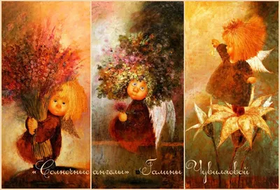 Рыжеволосое чудо: солнечные ангелы Галины Чувиляевой