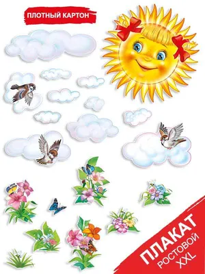 набор плакатов на стену солнце для школы в детский сад декор ТМ Империя  поздравлений 29993873 купить за 67 700 сум в интернет-магазине Wildberries