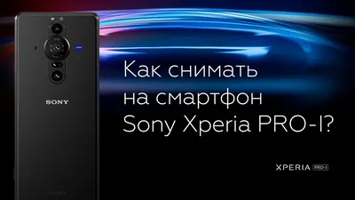 Sony в своём репертуаре. На первой фотографии флагманский смартфон Xperia 1  V очень похож на предыдущие