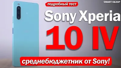 Первые детали о Sony Xperia 1 V, Xperia 5 V и других смартфонах японской  компании