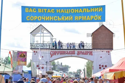 На Полтавщине стартовала Национальная Сорочинская ярмарка — Фото