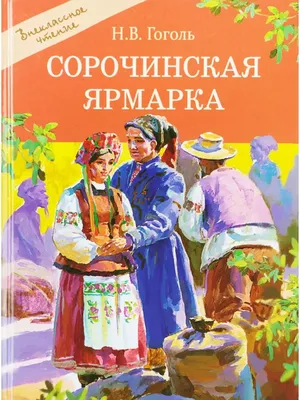 Сорочинская ярмарка 2013 - Сорочинская ярмарка - самая большая и самая  колоритная ярмарка Украины — Туризм