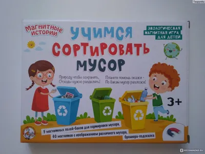 Центр по сортировке мусора в детском саду (8 фото). Воспитателям детских  садов, школьным учителям и педагогам - Маам.ру