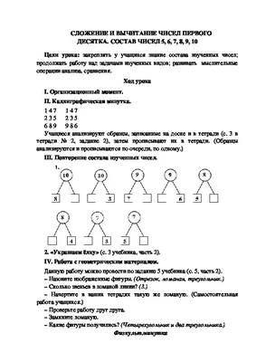 Математика. Состав чисел первого десятка. Тетрадь. Подготовка к школе -  Межрегиональный Центр «Глобус»