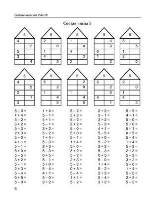 Состав числа 5