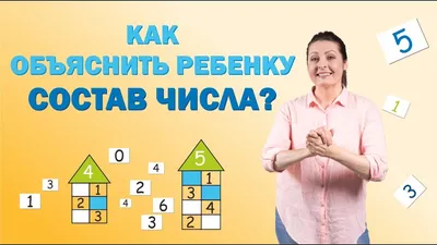 ЛОГИКО-Малыш. Математика. Состав числа от 5 до 10 (набор карточек для  планшета) ЛМ-018 в П-Камчатском | CLEVER-TOY.RU