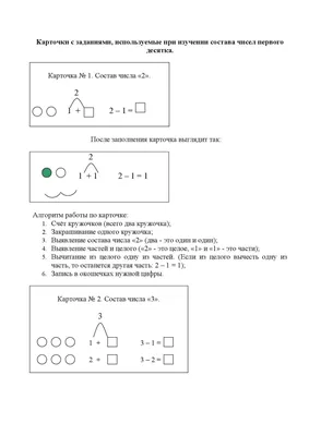 ЛОГИКО-Малыш. Математика. Состав числа от 5 до 10 (набор карточек для  планшета) ЛМ-018 в П-Камчатском | CLEVER-TOY.RU