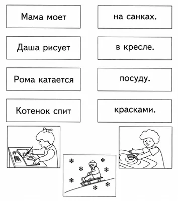 Детский развивающий сайт \"Детские развивалки\" - развивающие задания для  детей. Задание - Составь предложения из двух частей (№134)