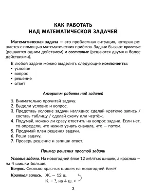 Задачи по математике на нахождение неизвестного. Учебник для учителей и  родителей дошкольников.