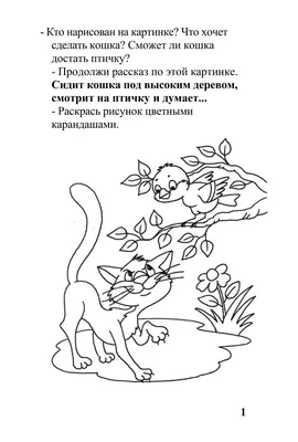 Составь рассказ по картинкам \"Путешествие в сказку\"