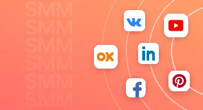 Ведение социальных сетей: как продвигать страницу сообщества бренда