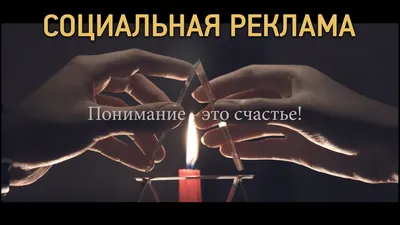 Социальная реклама - СПб ГКУ «ГЦРПО»