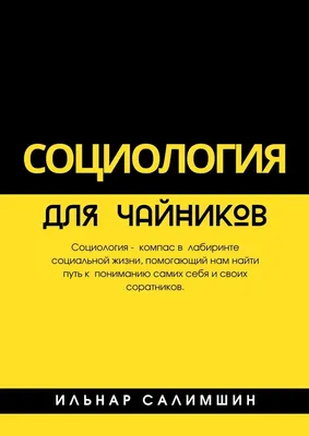 Книга Социология институтов и организаций - купить в интернет-магазинах,  цены на Мегамаркет | 163