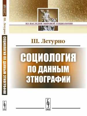 Социология Плоская Иллюстрация Вектора Концепции — стоковая векторная  графика и другие изображения на тему Социология - Социология, Обучение,  Гуманитарные науки - iStock