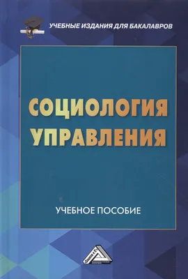 Образовательная программа «Социология в России и Китае» - Факультет  социологии