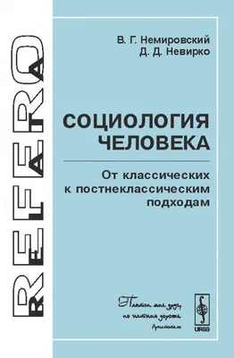 Социология и психология этнических отношений, Сикевич З. В., Издательство  Лань, 2023 г. - купить книгу, читать онлайн ознакомительный фрагмент