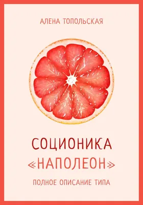 Смешные описания соционических типов | Психология взаимоотношений | Дзен