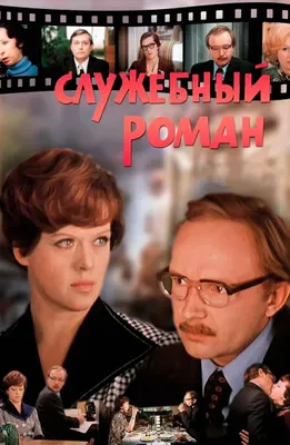 Советские фильмы смотреть онлайн бесплатно в хорошем качестве