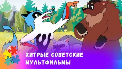 Как создавали советские мультфильмы и почему мы любим их до сих пор! |  Праздники и булавки | Дзен