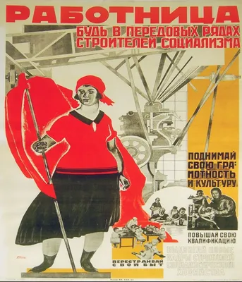 Образ женщины в советских плакатах 1920—40-х годов | портал о дизайне и  архитектуре